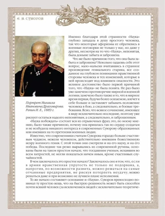 Дополнительное изображение книги «Наука побеждать»