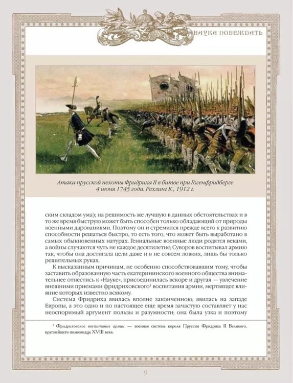 Дополнительное изображение книги «Наука побеждать»