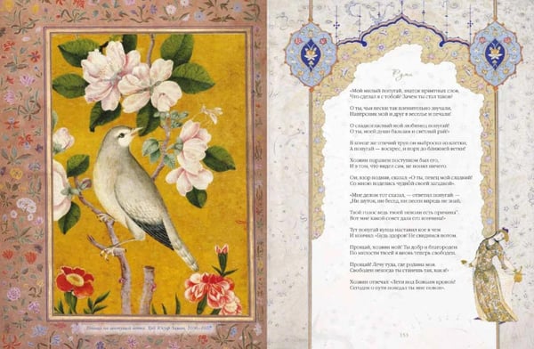 Дополнительное изображение книги «Омар Хайям и персидские поэты»