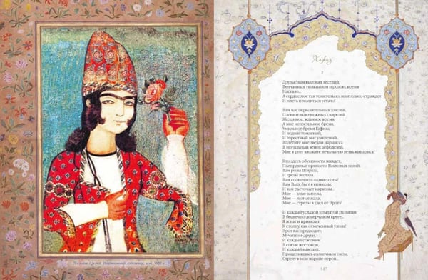 Дополнительное изображение книги «Омар Хайям и персидские поэты»