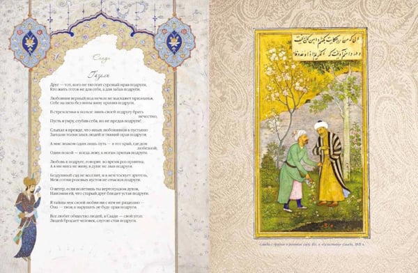 Дополнительное изображение книги «Омар Хайям и персидские поэты»