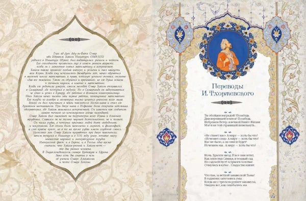 Дополнительное изображение книги «Омар Хайям и персидские поэты»