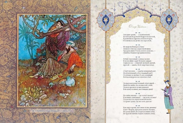 Дополнительное изображение книги «Омар Хайям и персидские поэты»