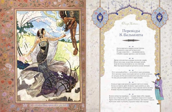 Дополнительное изображение книги «Омар Хайям и персидские поэты»