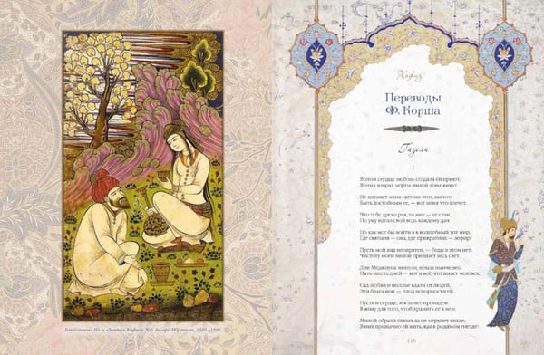 Дополнительное изображение книги «Омар Хайям и персидские поэты»