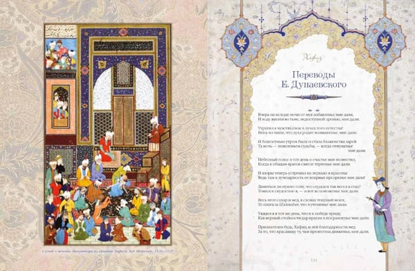 Дополнительное изображение книги «Омар Хайям и персидские поэты»