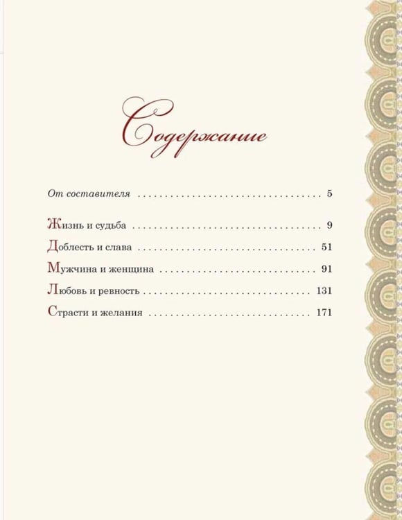 Дополнительное изображение книги «Книга мудрости»
