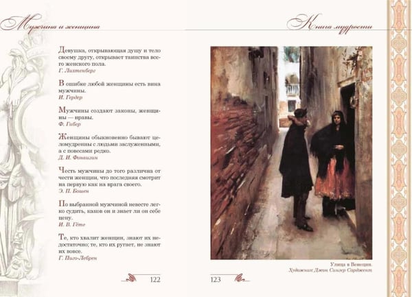 Дополнительное изображение книги «Книга мудрости»