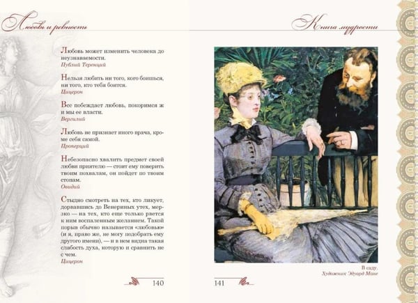 Дополнительное изображение книги «Книга мудрости»