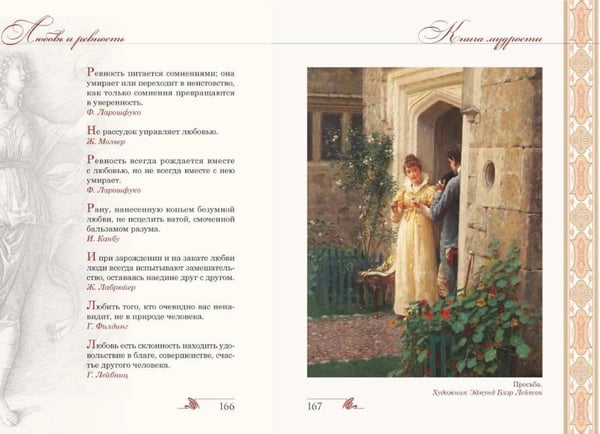 Дополнительное изображение книги «Книга мудрости»
