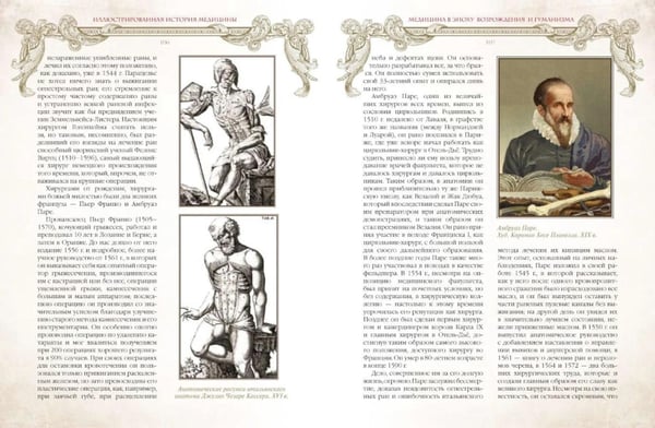 Дополнительное изображение книги «Иллюстрированная история медицины»