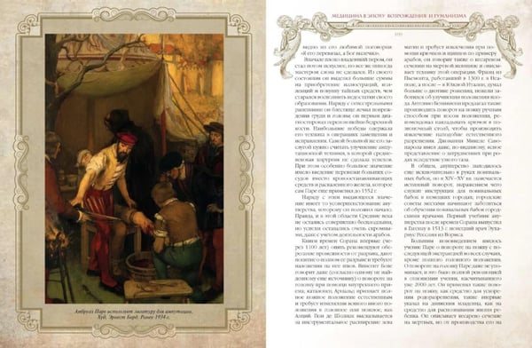 Дополнительное изображение книги «Иллюстрированная история медицины»