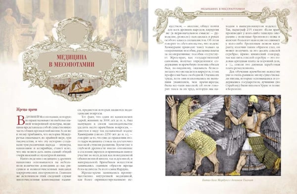 Дополнительное изображение книги «Иллюстрированная история медицины»