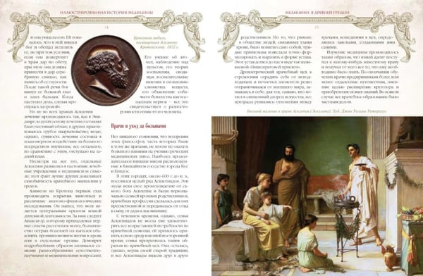 Дополнительное изображение книги «Иллюстрированная история медицины»