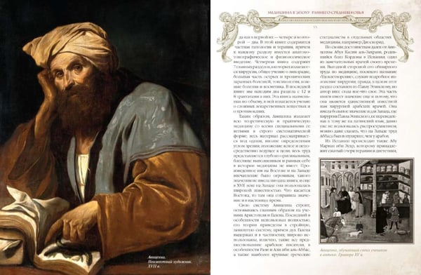 Дополнительное изображение книги «Иллюстрированная история медицины»