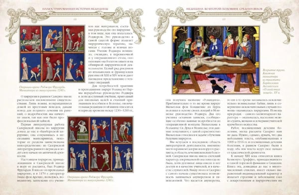 Дополнительное изображение книги «Иллюстрированная история медицины»