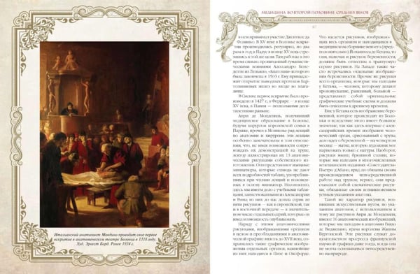 Дополнительное изображение книги «Иллюстрированная история медицины»