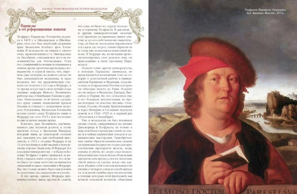 Дополнительное изображение книги «Иллюстрированная история медицины»