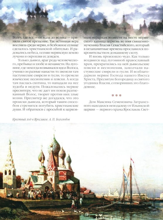 Дополнительное изображение книги «Золотое кольцо России. Легенды древних городов»