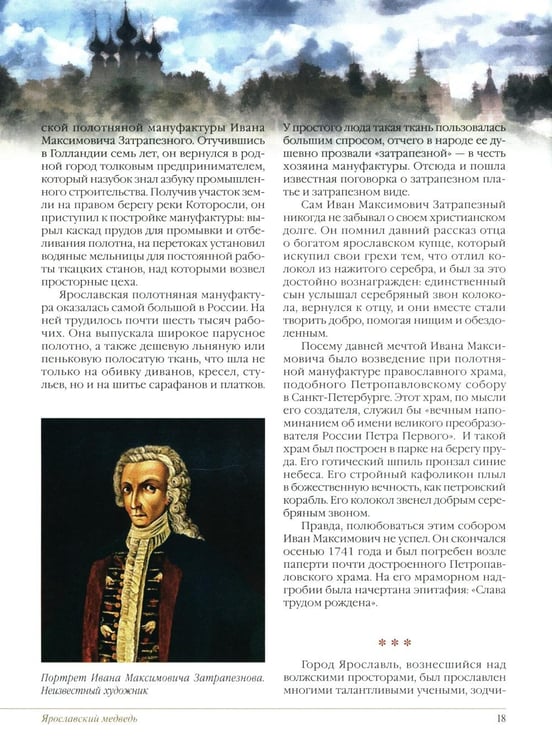Дополнительное изображение книги «Золотое кольцо России. Легенды древних городов»
