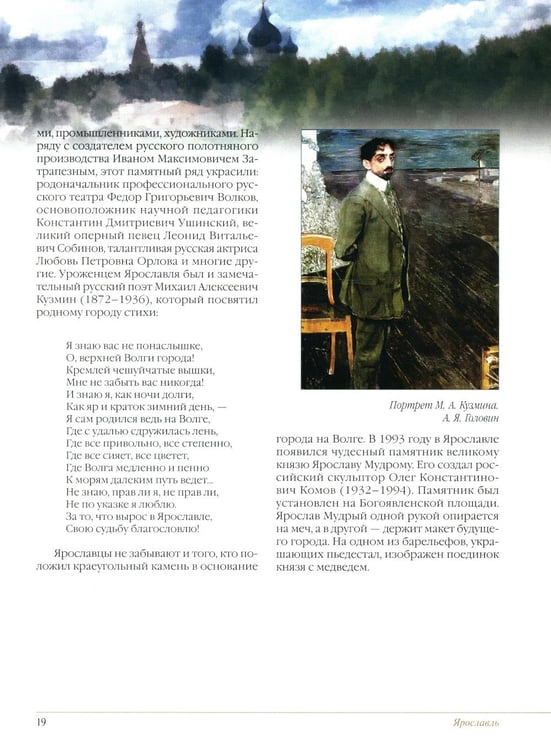 Дополнительное изображение книги «Золотое кольцо России. Легенды древних городов»