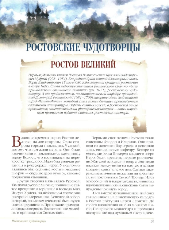 Дополнительное изображение книги «Золотое кольцо России. Легенды древних городов»