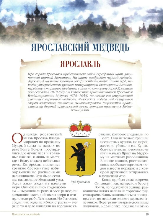 Дополнительное изображение книги «Золотое кольцо России. Легенды древних городов»