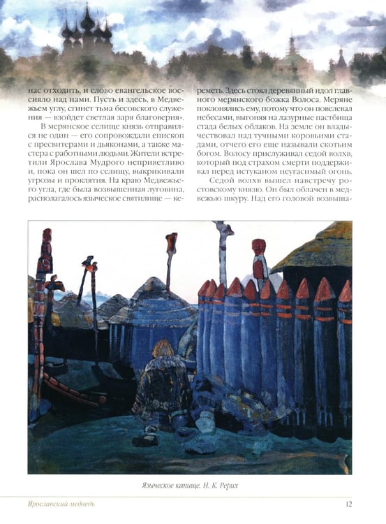 Дополнительное изображение книги «Золотое кольцо России. Легенды древних городов»