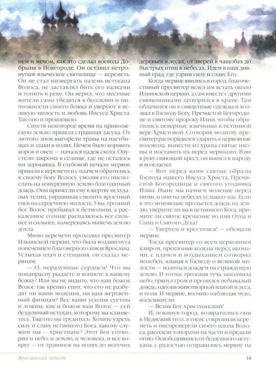 Дополнительное изображение книги «Золотое кольцо России. Легенды древних городов»