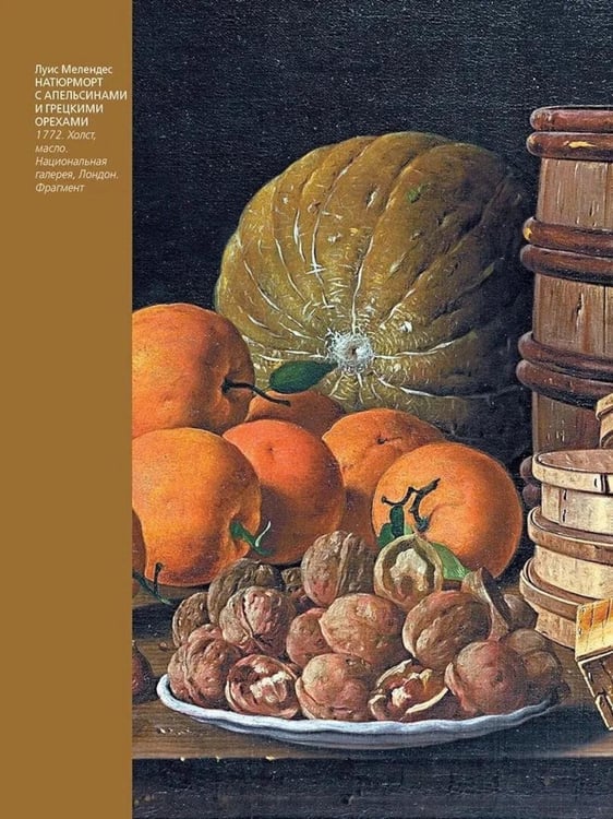 Дополнительное изображение книги «Шедевры натюрморта»