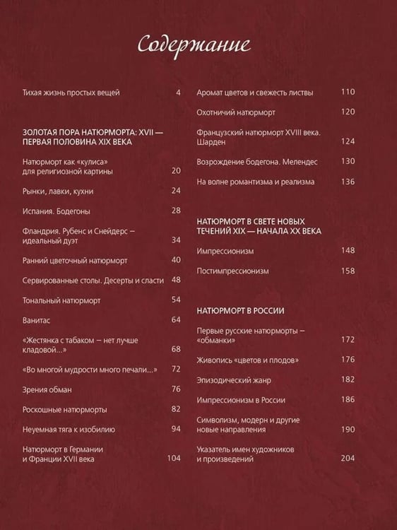 Дополнительное изображение книги «Шедевры натюрморта»
