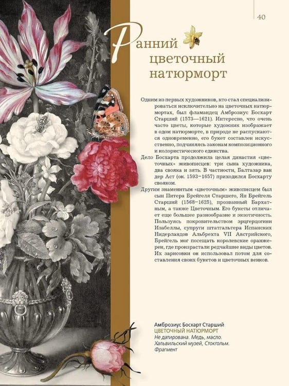 Дополнительное изображение книги «Шедевры натюрморта»