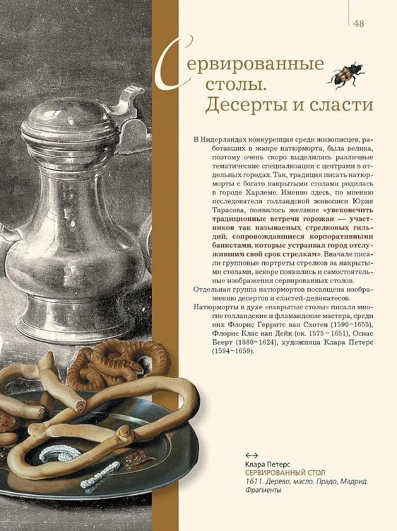 Дополнительное изображение книги «Шедевры натюрморта»