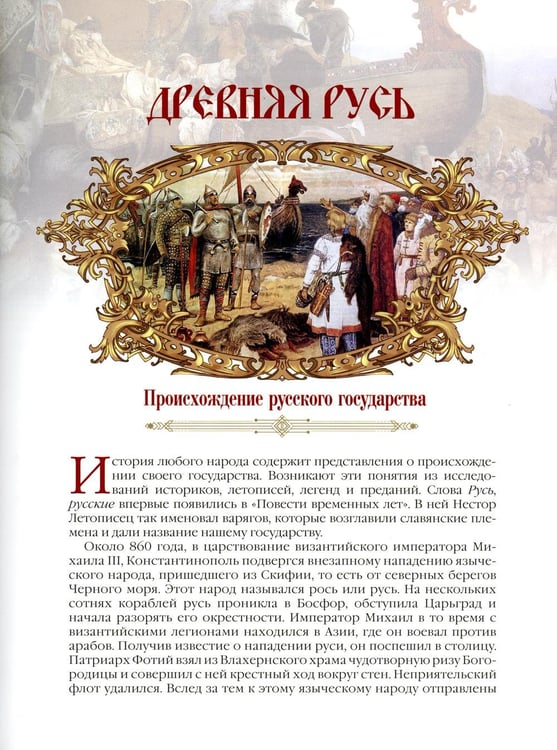 Дополнительное изображение книги «Великая Россия. 1000 лет истории»