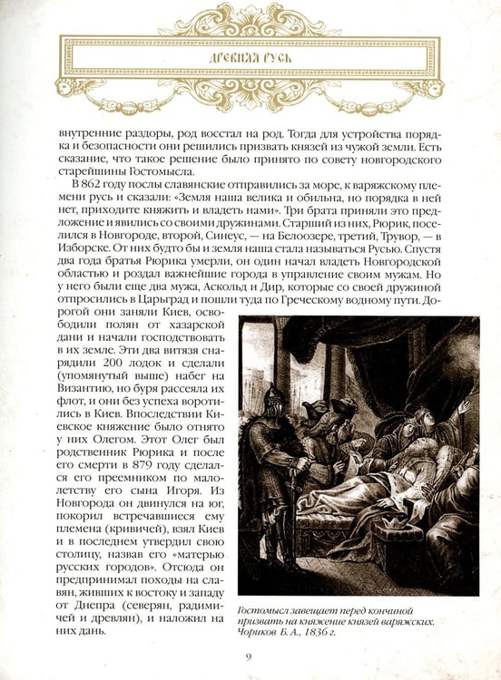 Дополнительное изображение книги «Великая Россия. 1000 лет истории»