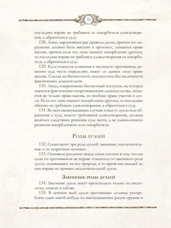 Дополнительное изображение книги «Книга русского офицера»