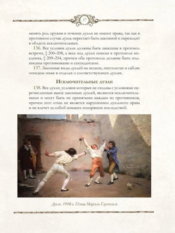 Дополнительное изображение книги «Книга русского офицера»