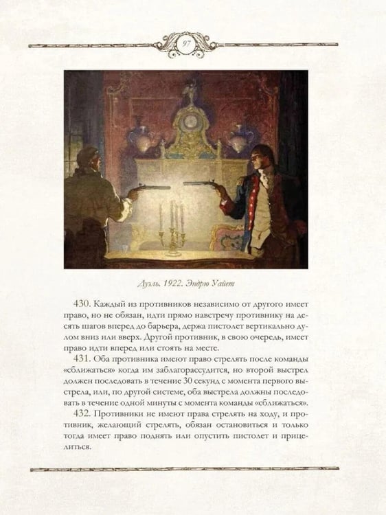 Дополнительное изображение книги «Книга русского офицера»