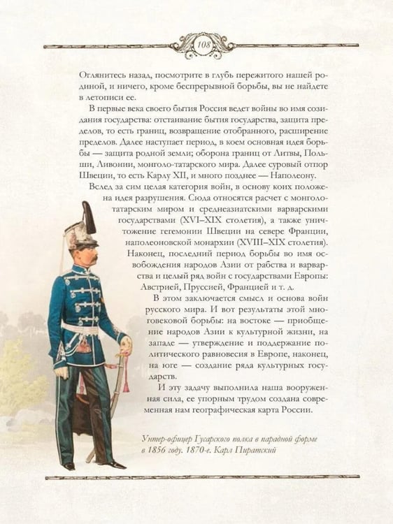 Дополнительное изображение книги «Книга русского офицера»