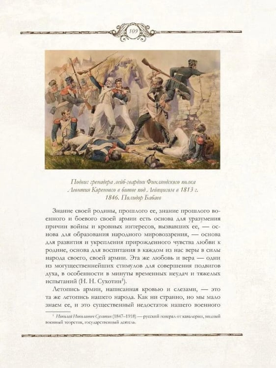 Дополнительное изображение книги «Книга русского офицера»