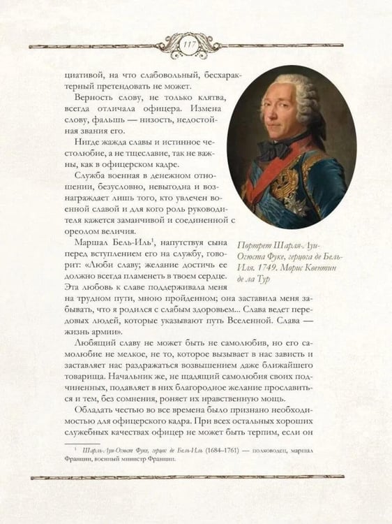 Дополнительное изображение книги «Книга русского офицера»
