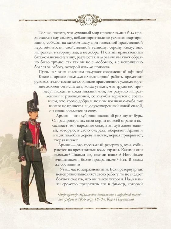 Дополнительное изображение книги «Книга русского офицера»