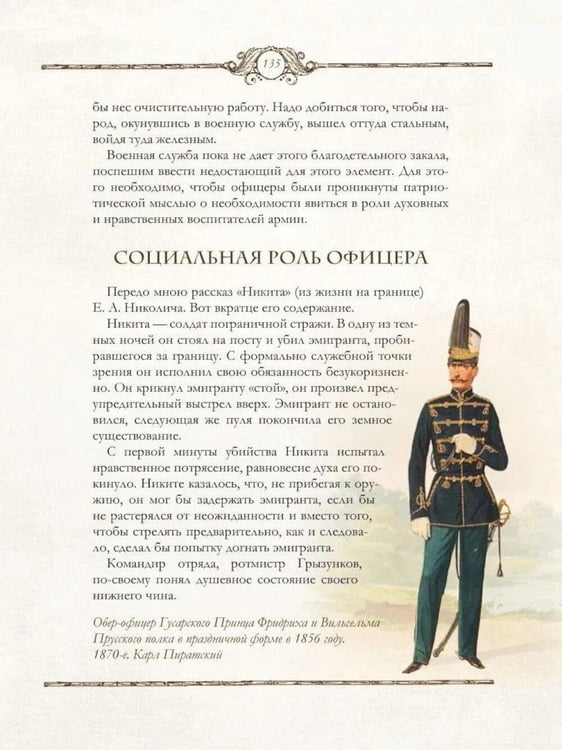 Дополнительное изображение книги «Книга русского офицера»