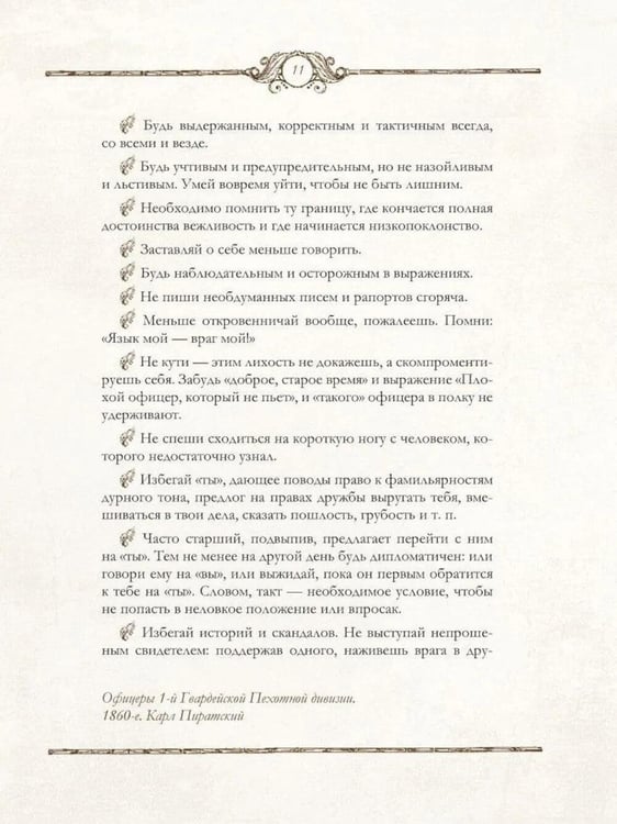 Дополнительное изображение книги «Книга русского офицера»