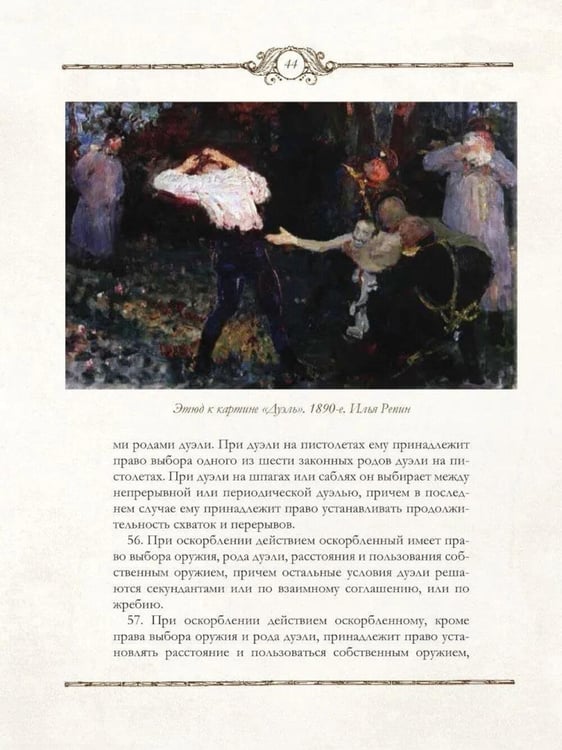 Дополнительное изображение книги «Книга русского офицера»