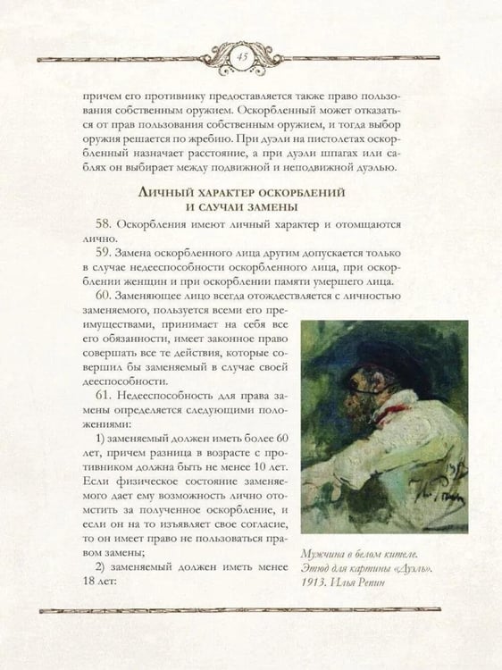 Дополнительное изображение книги «Книга русского офицера»