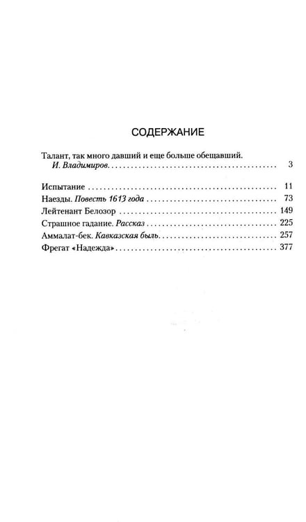 Дополнительное изображение книги «Испытание»