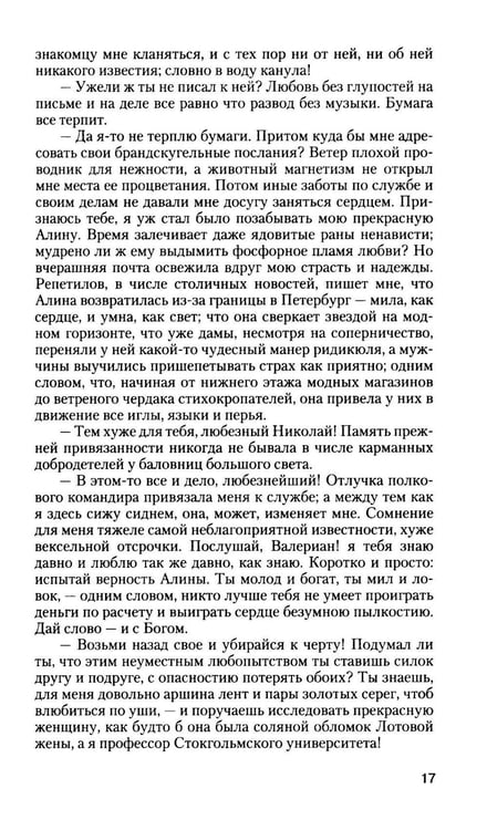 Дополнительное изображение книги «Испытание»