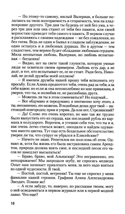 Дополнительное изображение книги «Испытание»