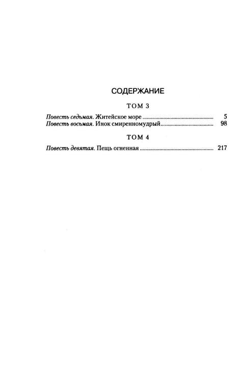 Дополнительное изображение книги «МОЩИ: В 4-х т.: В 2-х книгах (комплект)»